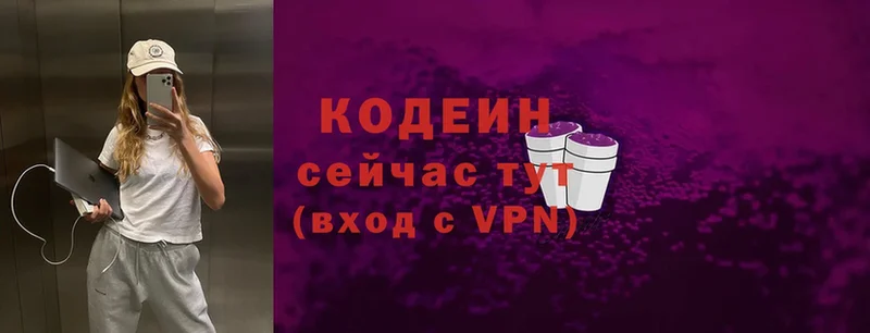 Codein напиток Lean (лин)  Ивангород 